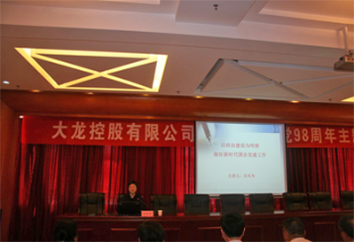 lol竞猜平台控股开展“新时代国企党建工作”主题讲座